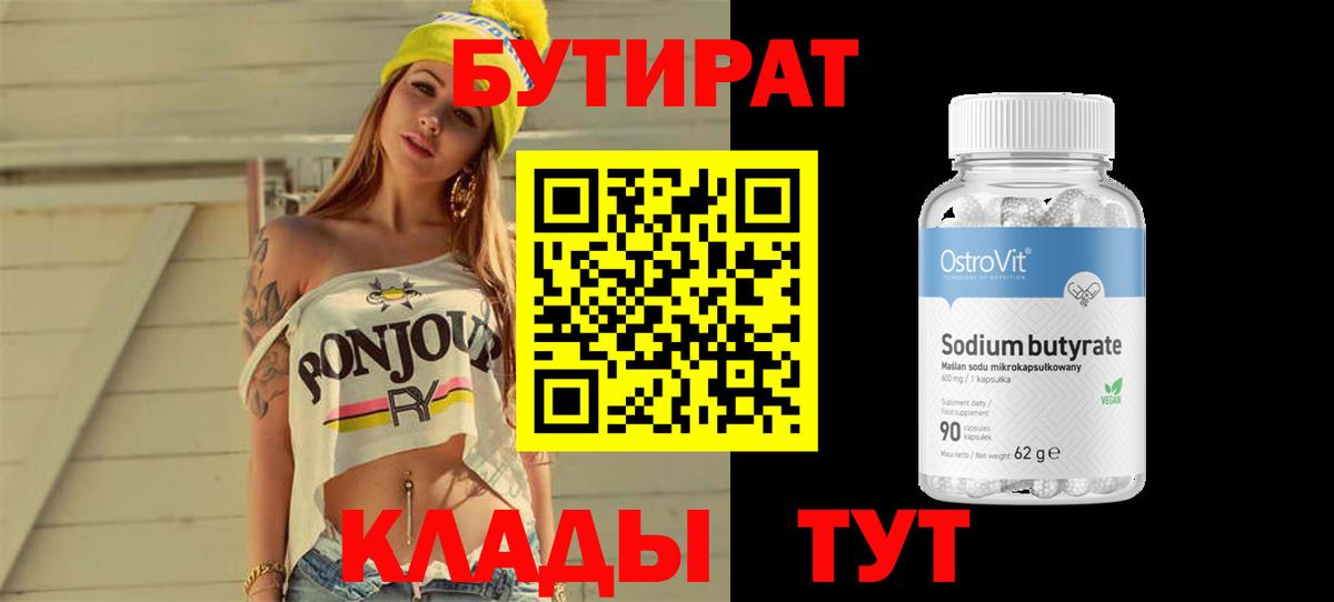 Бутират вода  Вход с VPN  Прокопьевск 