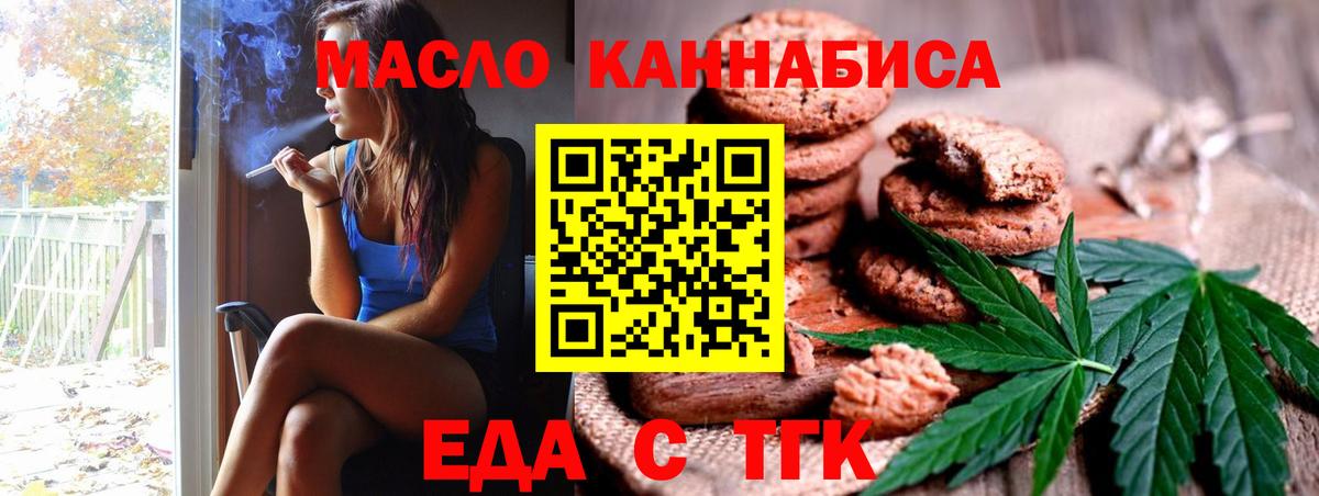 Прокопьевск  Еда ТГК конопля  Вход с VPN 