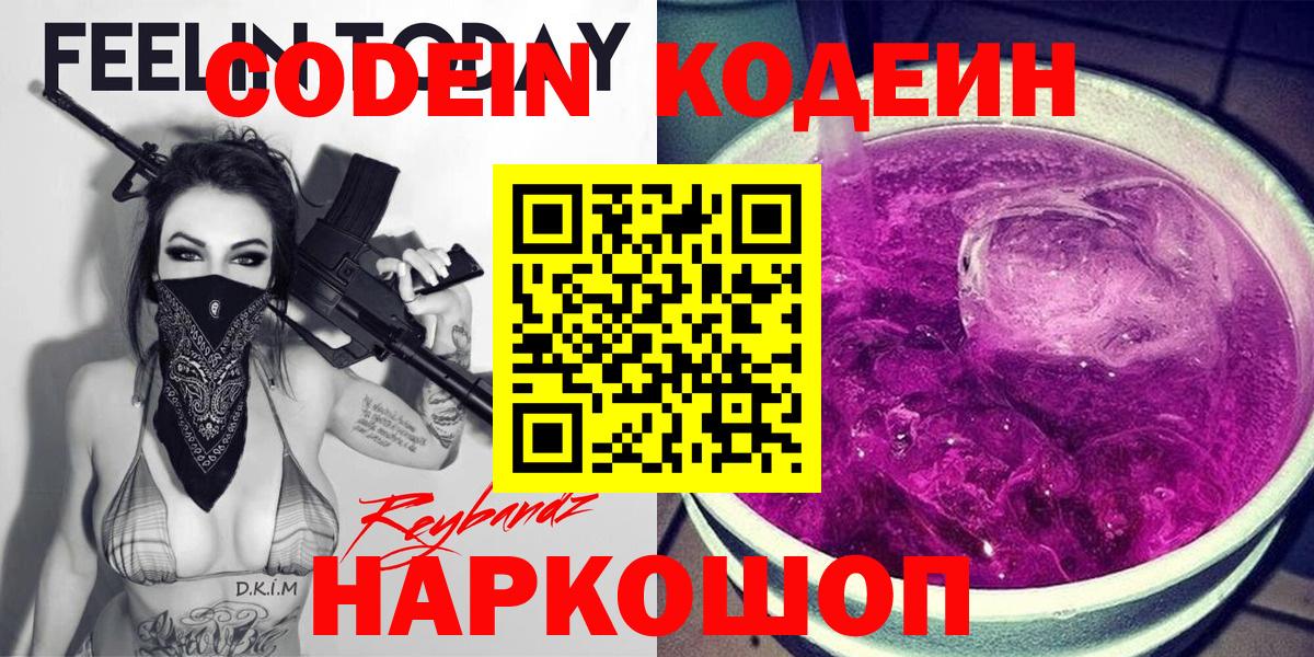 Кодеиновый сироп Lean Purple Drank Прокопьевск